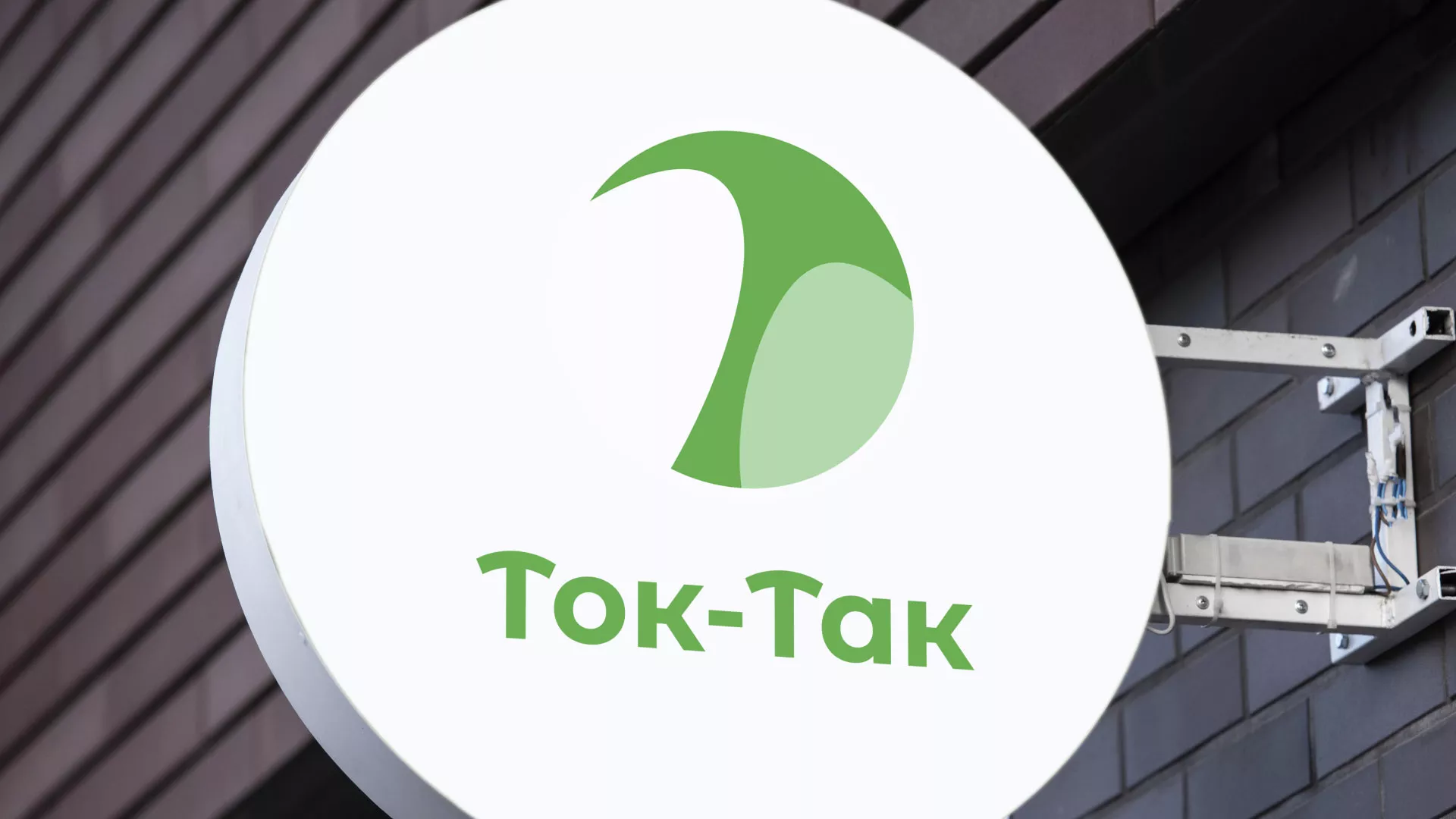 Разработка логотипа аутсорсинговой компании «Ток-Так» в Новороссийске